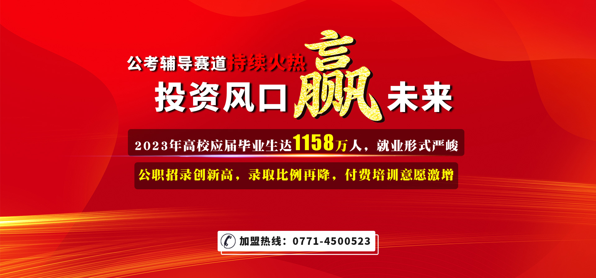 公考輔導(dǎo)賽道持續(xù)火熱，投資風(fēng)口贏未來！