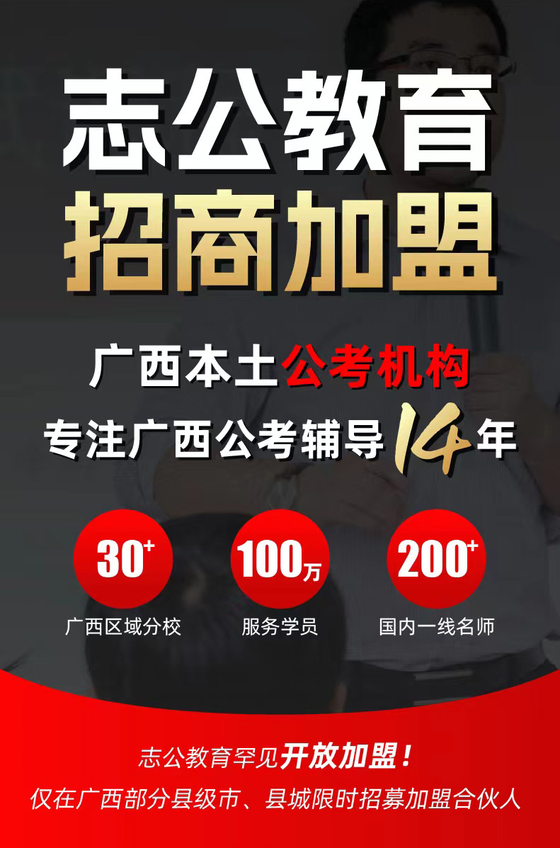 志公教育，招商加盟！