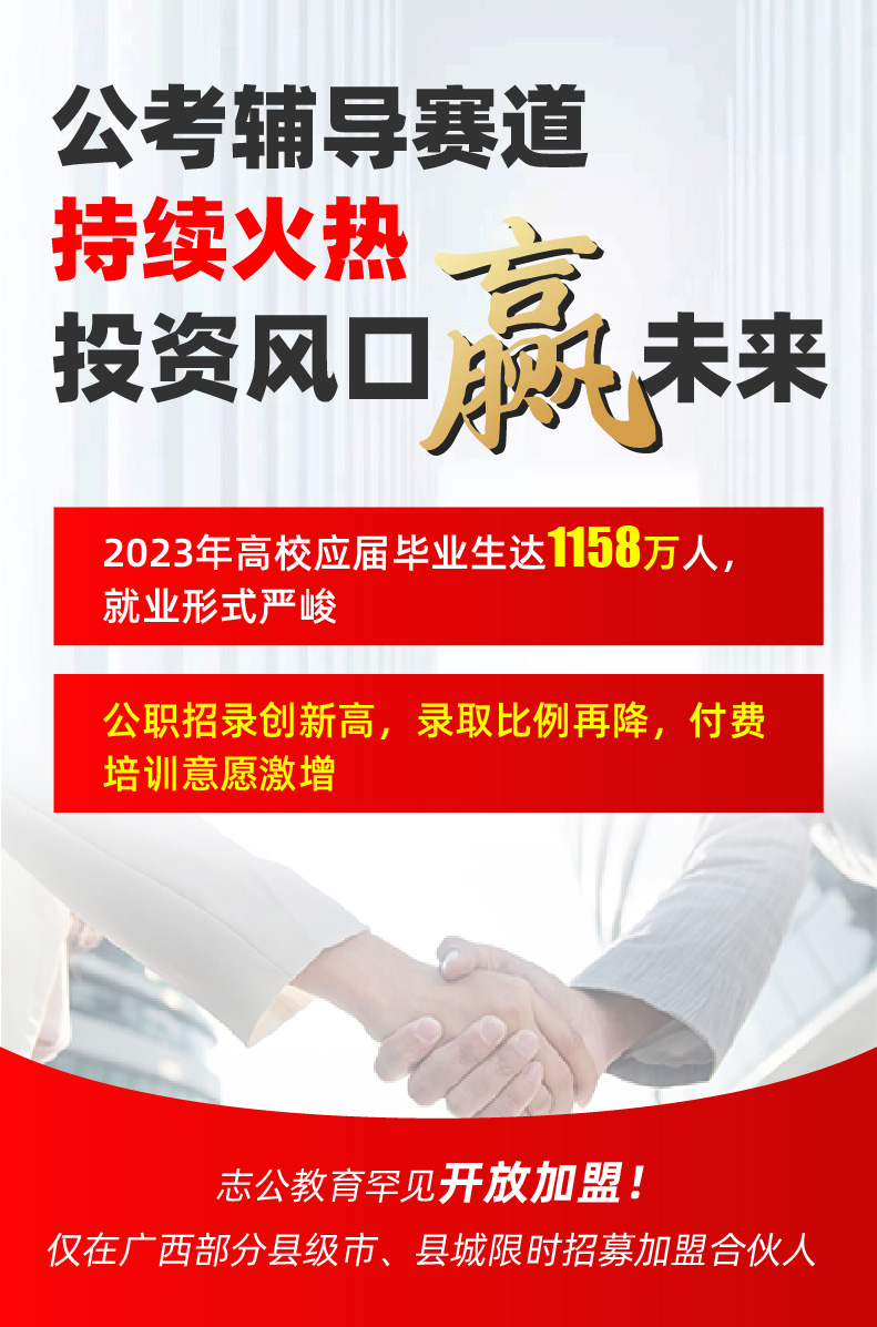 公考輔導(dǎo)賽道，持續(xù)火熱，投資風(fēng)口贏未來！