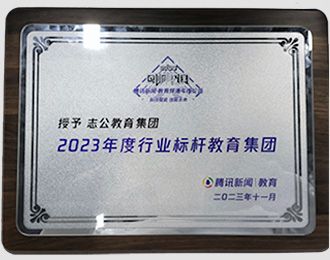 2023年度行業(yè)標(biāo)桿教育集團(tuán)